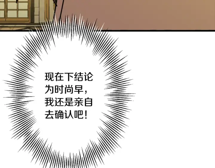 漫画《从士兵到君主》第103话 大事不妙第3张图