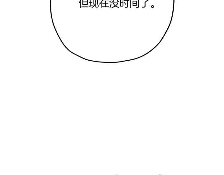 漫画《从士兵到君主》第103话 大事不妙第36张图