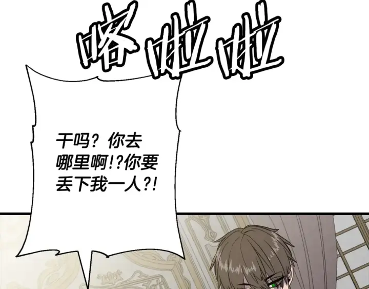 漫画《从士兵到君主》第103话 大事不妙第37张图