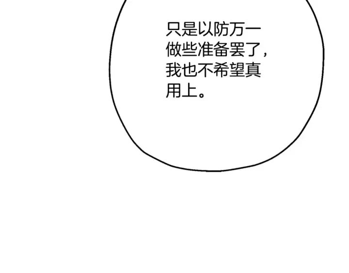 漫画《从士兵到君主》第103话 大事不妙第44张图