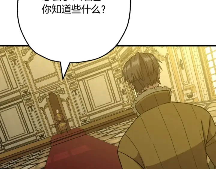 漫画《从士兵到君主》第103话 大事不妙第5张图