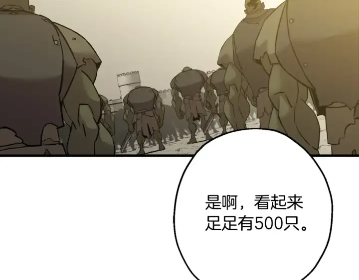 漫画《从士兵到君主》第103话 大事不妙第52张图