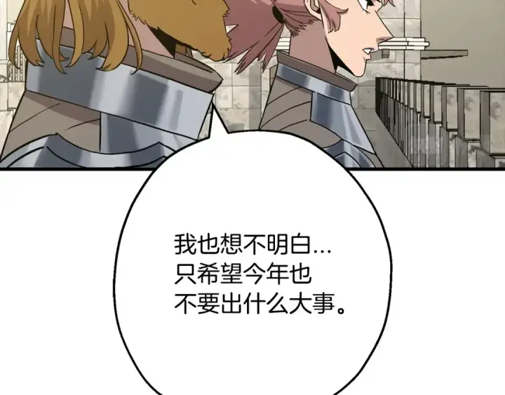 漫画《从士兵到君主》第103话 大事不妙第55张图