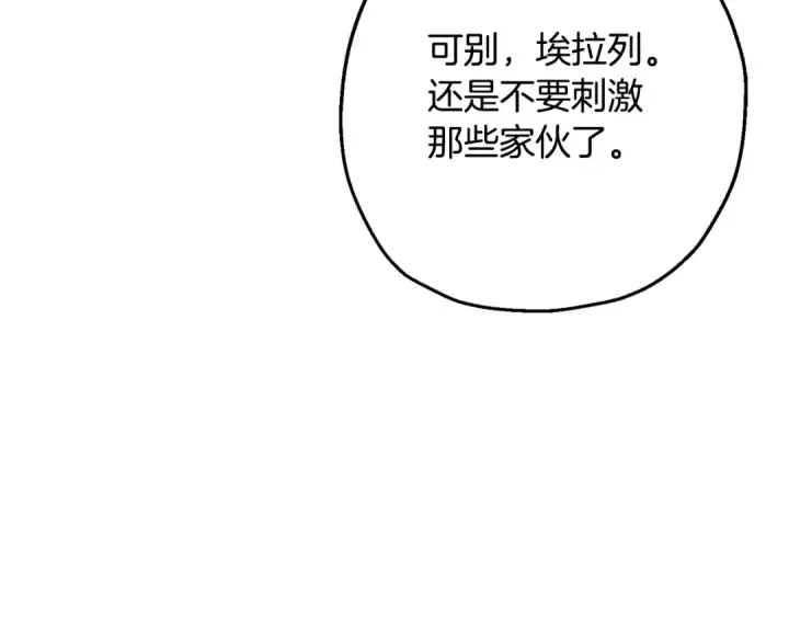 漫画《从士兵到君主》第103话 大事不妙第59张图