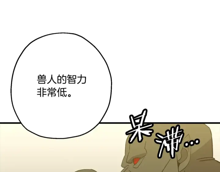 漫画《从士兵到君主》第103话 大事不妙第60张图