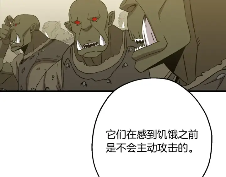 漫画《从士兵到君主》第103话 大事不妙第61张图