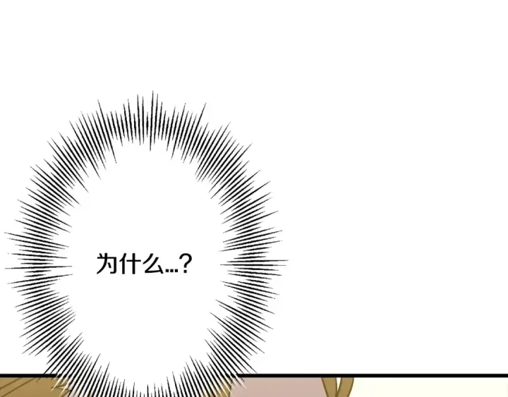 漫画《从士兵到君主》第103话 大事不妙第66张图