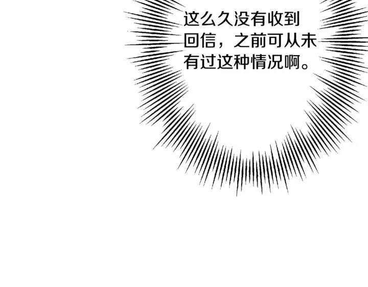 漫画《从士兵到君主》第103话 大事不妙第68张图