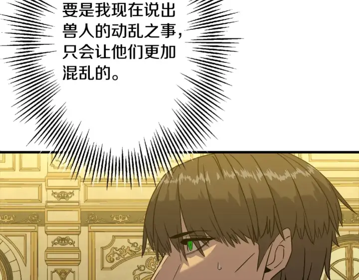 漫画《从士兵到君主》第103话 大事不妙第7张图