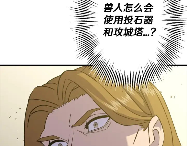 漫画《从士兵到君主》第103话 大事不妙第77张图