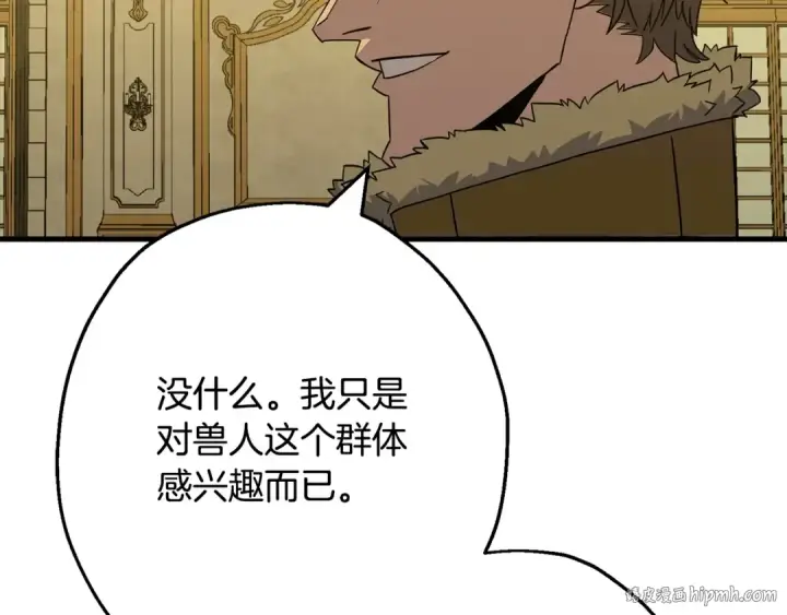 漫画《从士兵到君主》第103话 大事不妙第8张图