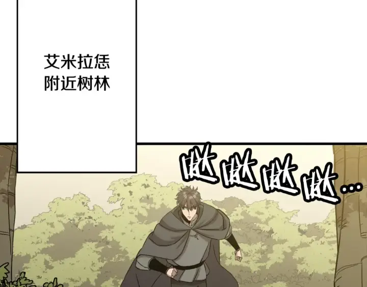 漫画《从士兵到君主》第103话 大事不妙第82张图