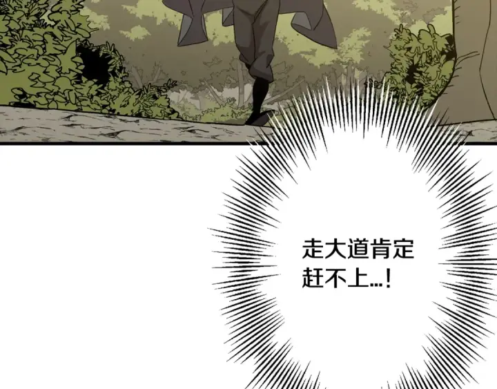 漫画《从士兵到君主》第103话 大事不妙第83张图