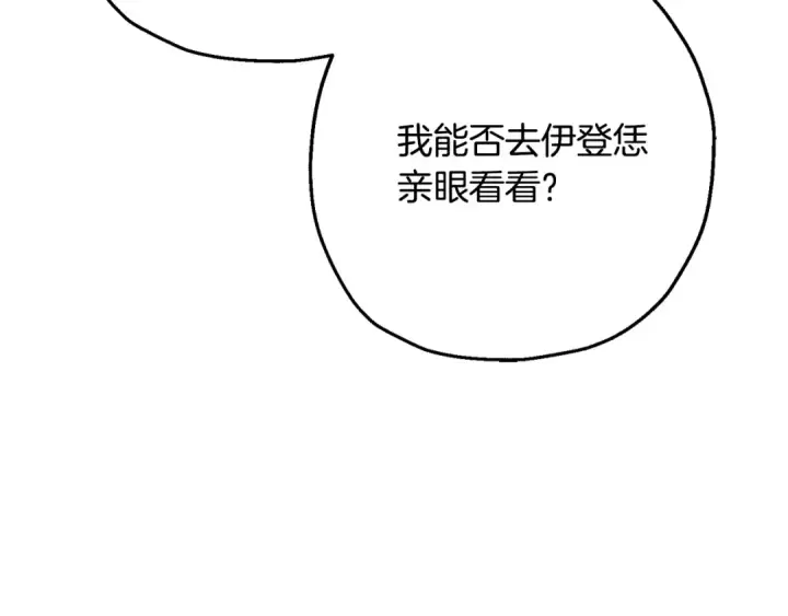 漫画《从士兵到君主》第103话 大事不妙第9张图