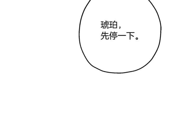 漫画《从士兵到君主》第103话 大事不妙第91张图