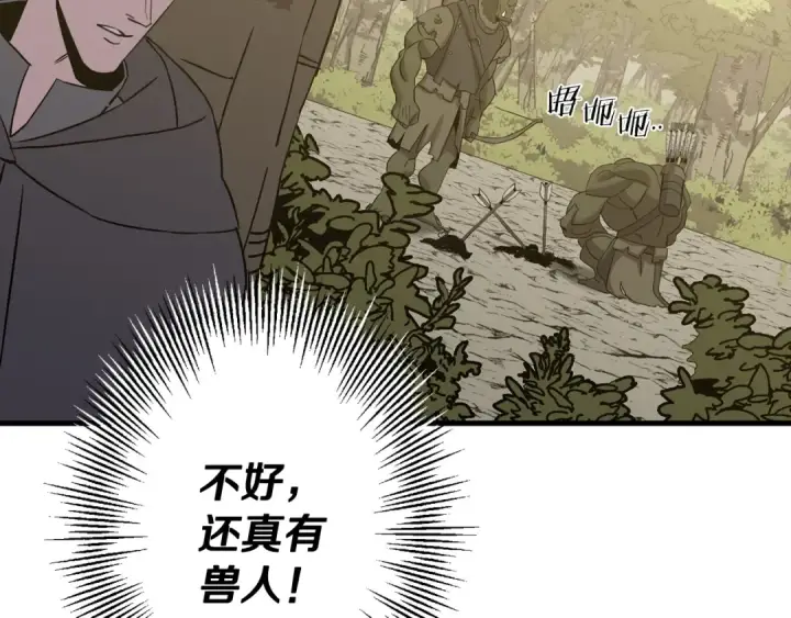 漫画《从士兵到君主》第103话 大事不妙第93张图