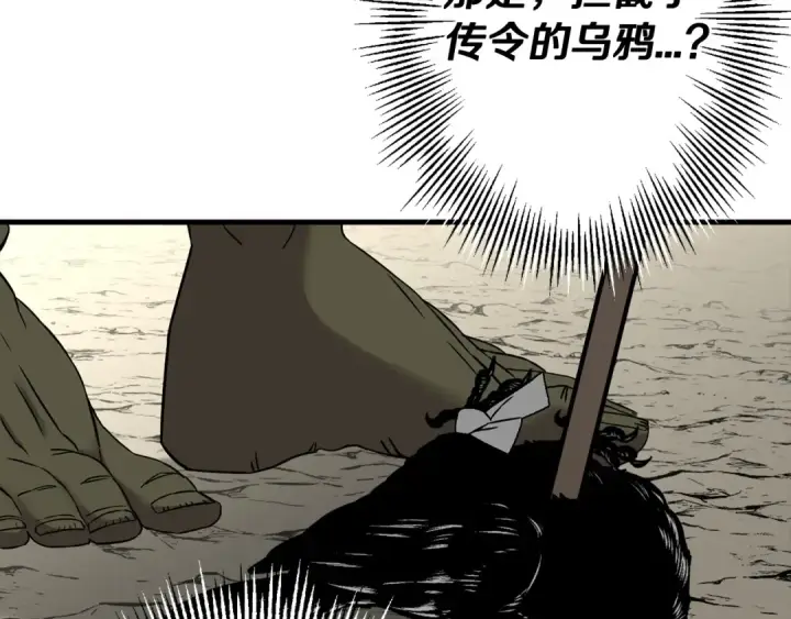 漫画《从士兵到君主》第103话 大事不妙第95张图