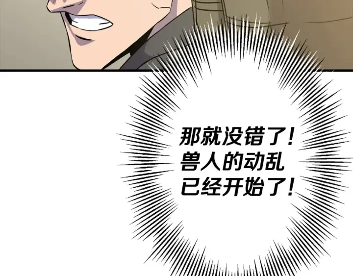 漫画《从士兵到君主》第103话 大事不妙第99张图