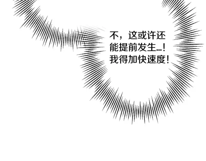 《从士兵到君主》第104话 弱小无助克里斯图26