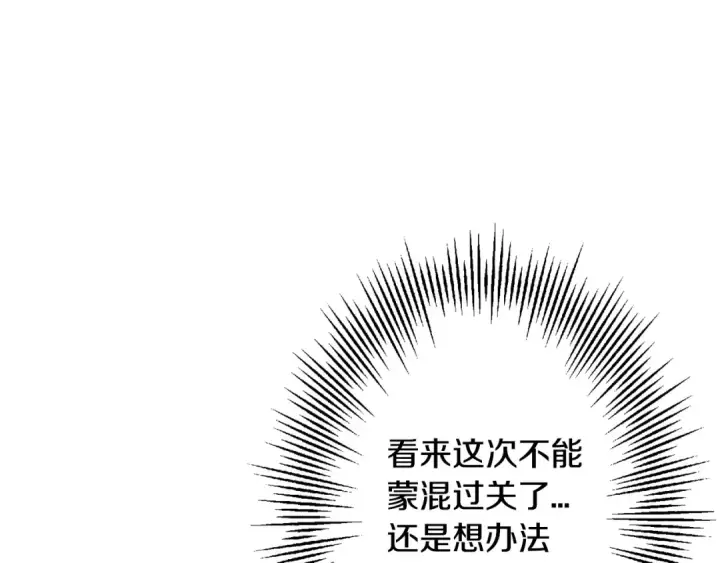 《从士兵到君主》第104话 弱小无助克里斯图50