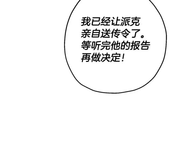 《从士兵到君主》第104话 弱小无助克里斯图62
