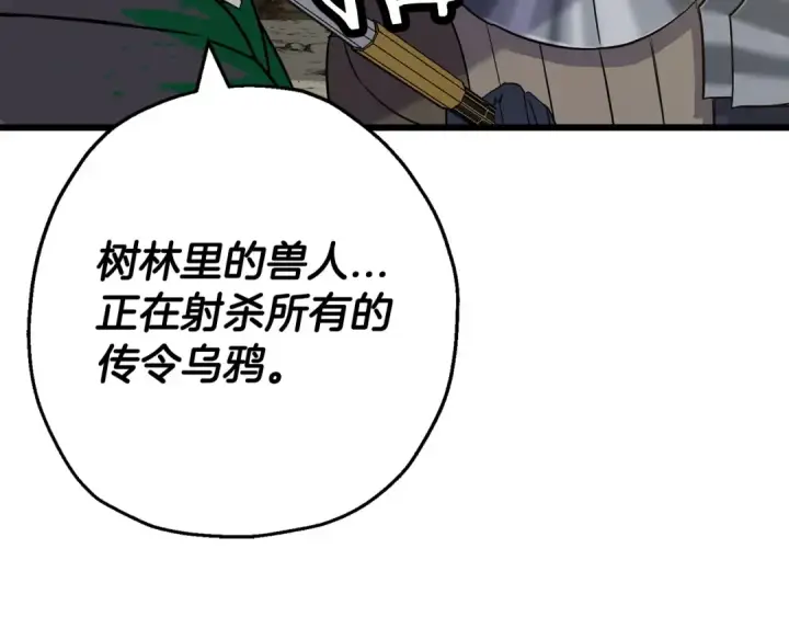 《从士兵到君主》第104话 弱小无助克里斯图70