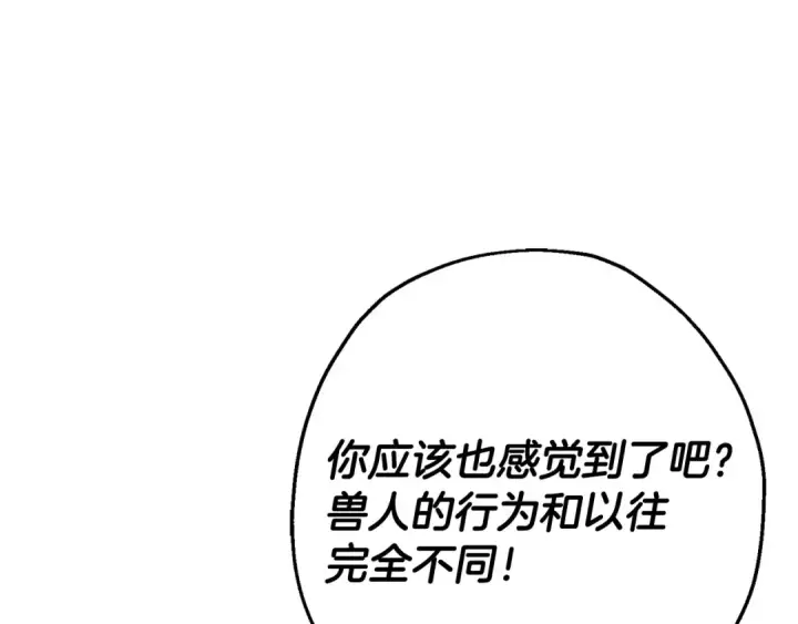 《从士兵到君主》第104话 弱小无助克里斯图71