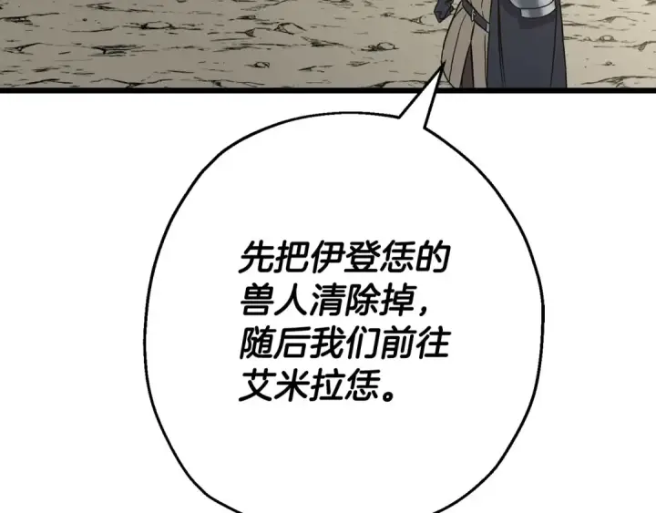 《从士兵到君主》第104话 弱小无助克里斯图76