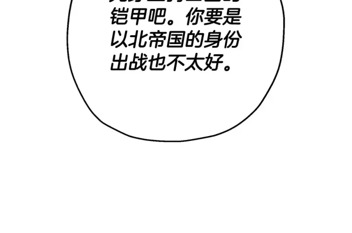 《从士兵到君主》第104话 弱小无助克里斯图81
