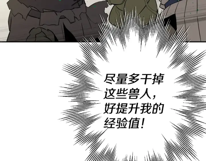 《从士兵到君主》第105话 跃入战场！图13