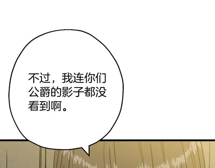 《从士兵到君主》第105话 跃入战场！图98