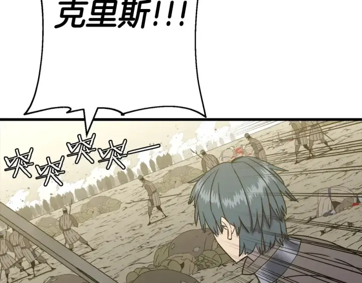 《从士兵到君主》第106话 克里斯兵团图119