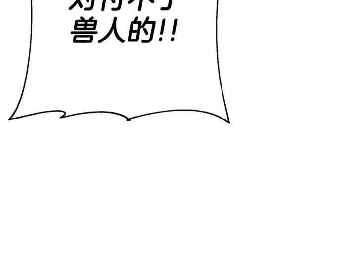 《从士兵到君主》第106话 克里斯兵团图157