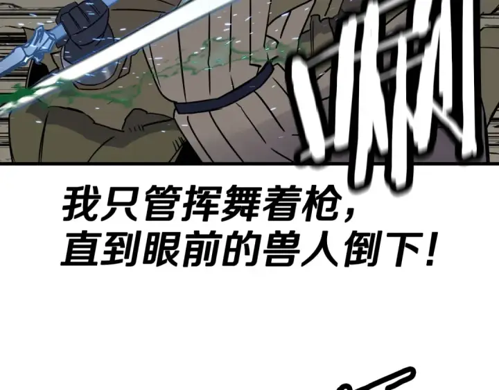 《从士兵到君主》第106话 克里斯兵团图18