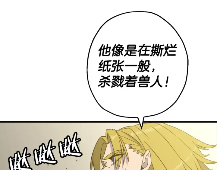 《从士兵到君主》第106话 克里斯兵团图22