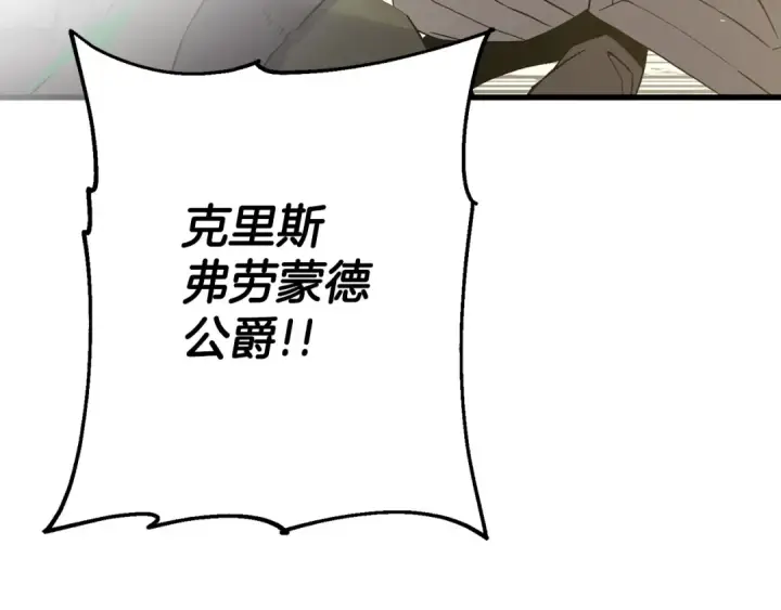 《从士兵到君主》第106话 克里斯兵团图29