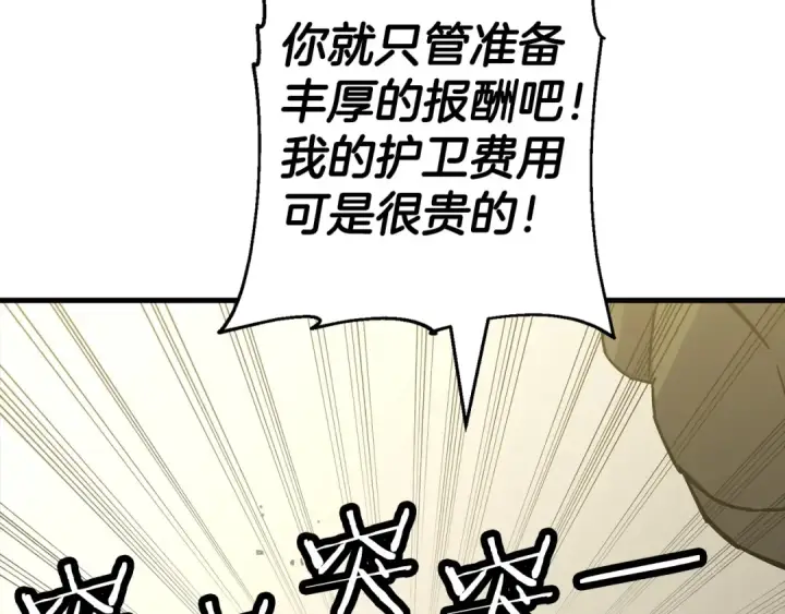 《从士兵到君主》第106话 克里斯兵团图41