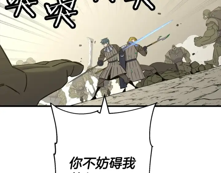《从士兵到君主》第106话 克里斯兵团图42