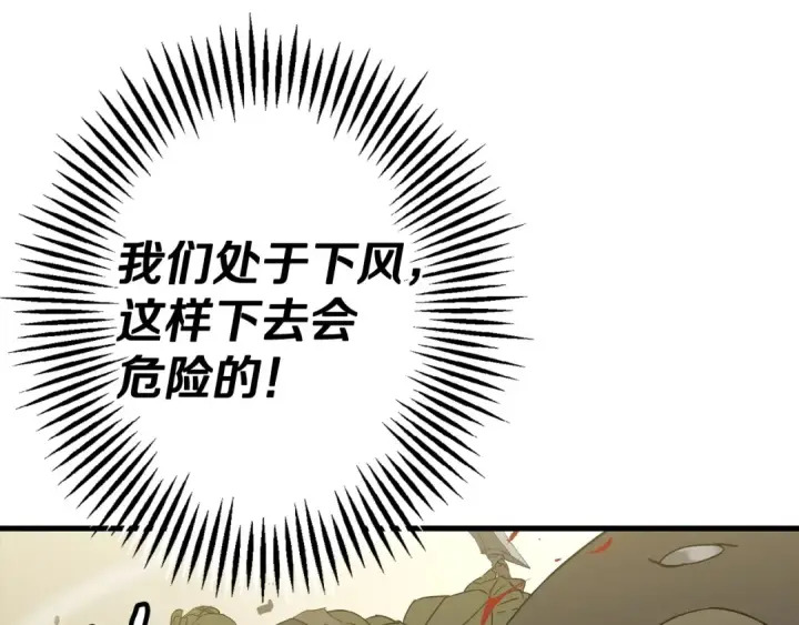 《从士兵到君主》第106话 克里斯兵团图66