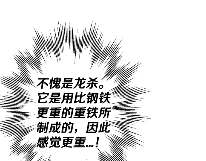 《从士兵到君主》第106话 克里斯兵团图7