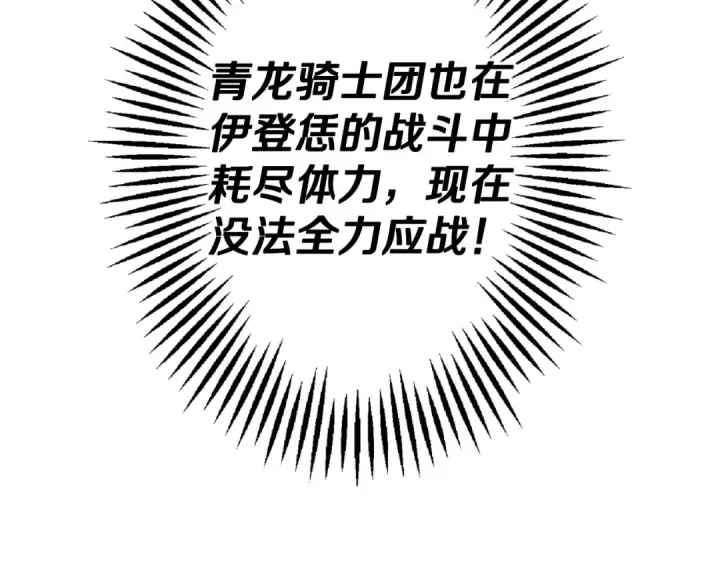 《从士兵到君主》第106话 克里斯兵团图70