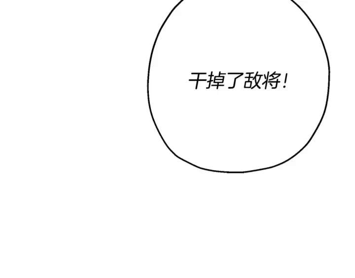 《从士兵到君主》第107话 攻克巨人（？？？）图131
