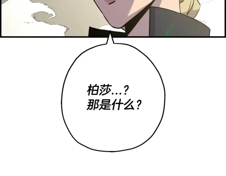 《从士兵到君主》第107话 攻克巨人（？？？）图134