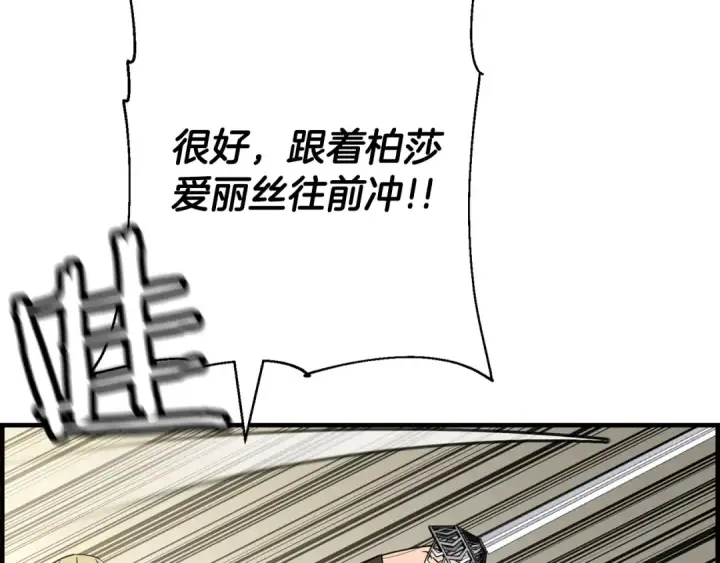 《从士兵到君主》第107话 攻克巨人（？？？）图143