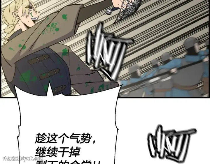 《从士兵到君主》第107话 攻克巨人（？？？）图144