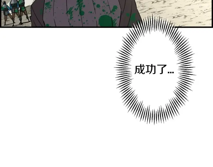 《从士兵到君主》第107话 攻克巨人（？？？）图151