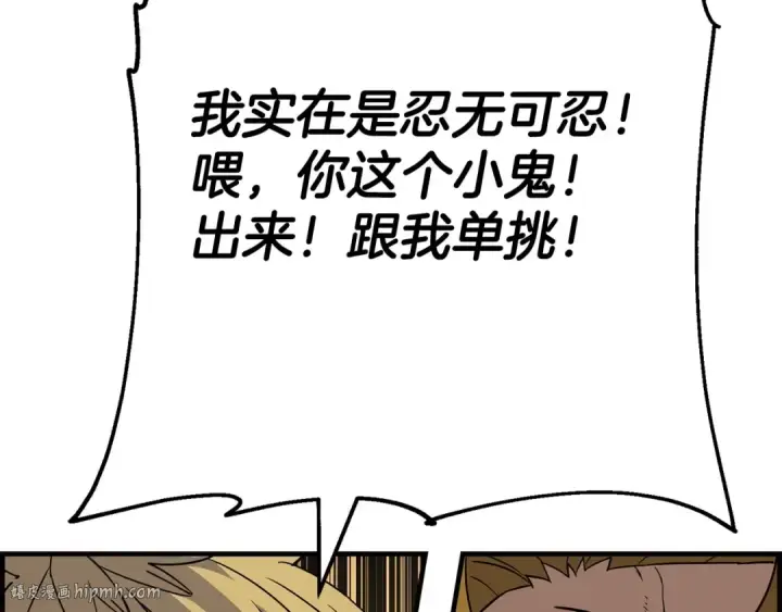 《从士兵到君主》第107话 攻克巨人（？？？）图168
