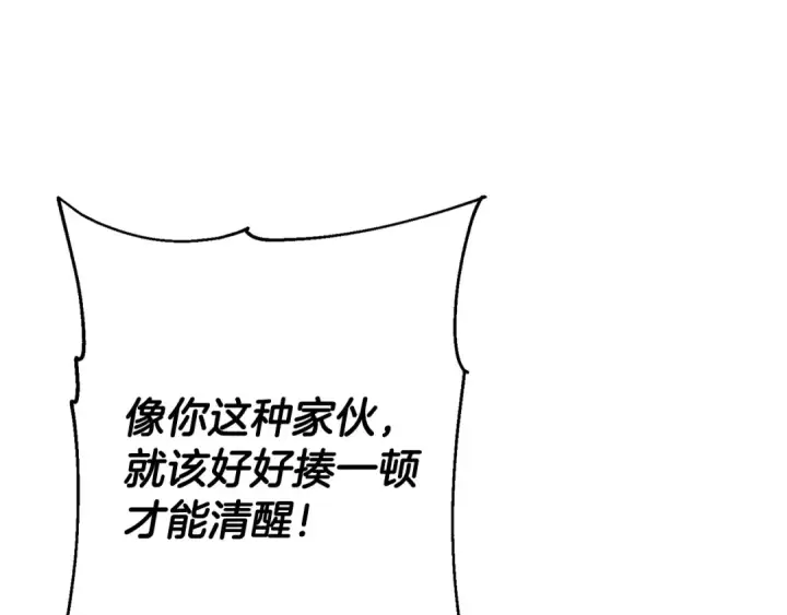 《从士兵到君主》第107话 攻克巨人（？？？）图172