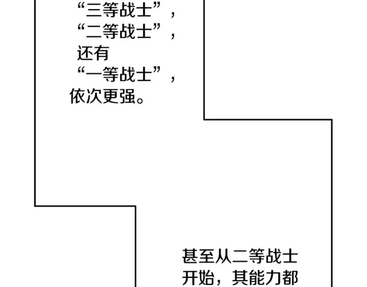 《从士兵到君主》第107话 攻克巨人（？？？）图187