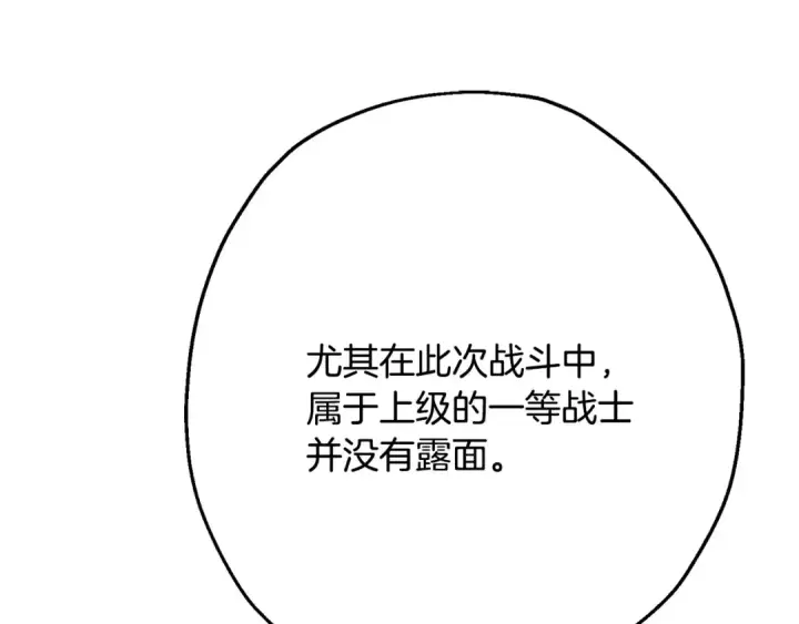 《从士兵到君主》第107话 攻克巨人（？？？）图189
